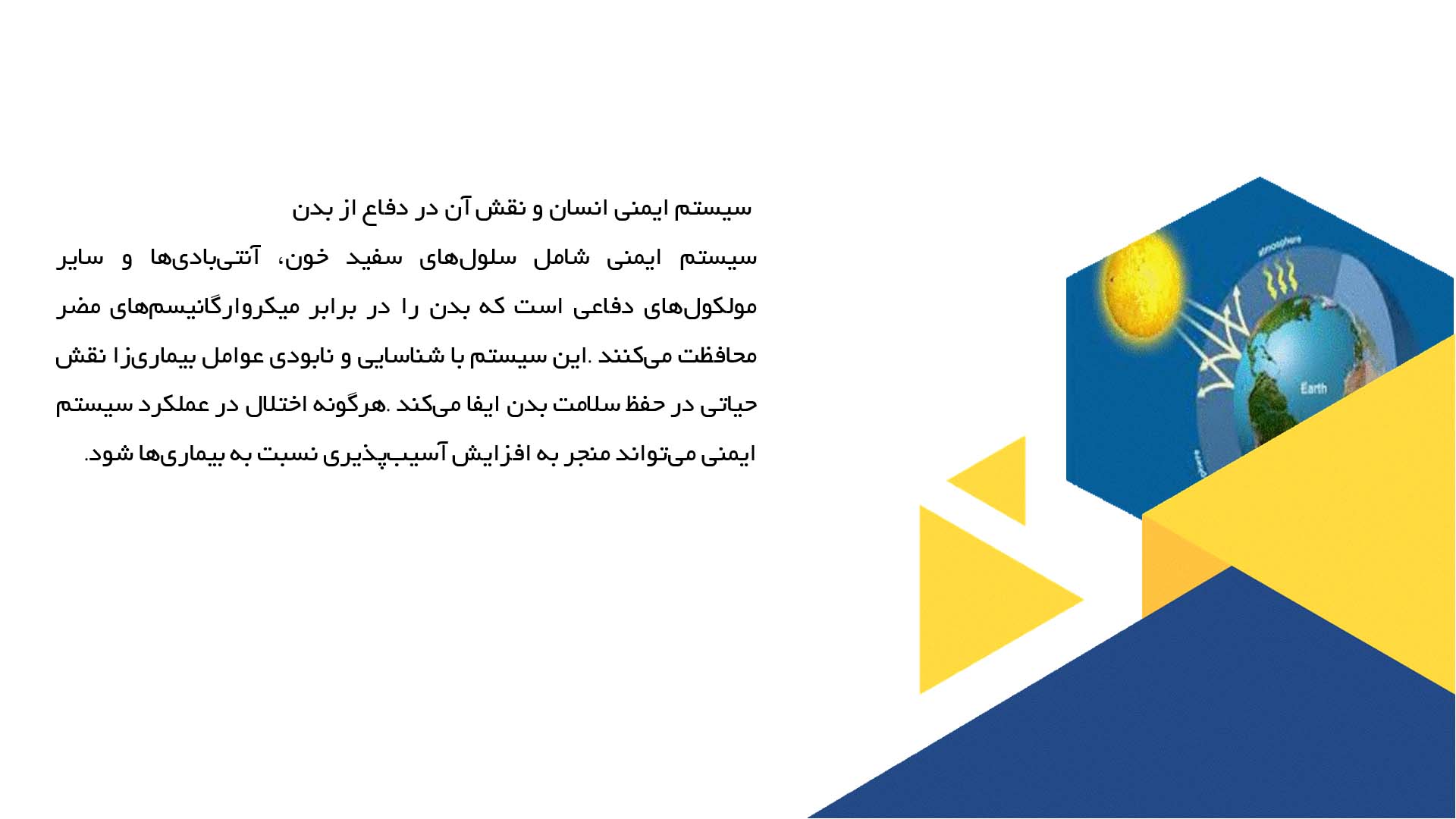 پاورپوینت در مورد اثرات گازهای گلخانه‌ای بر سیستم ایمنی انسان